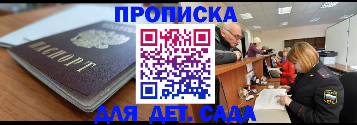 купить прописку в Белово