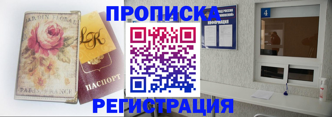 миграционный учет в Белово