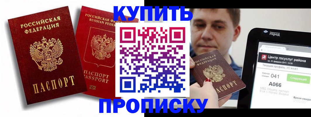 прописка регистрация в Белово