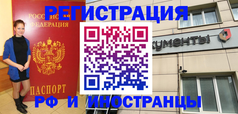 временная регистрация в квартире в Белово